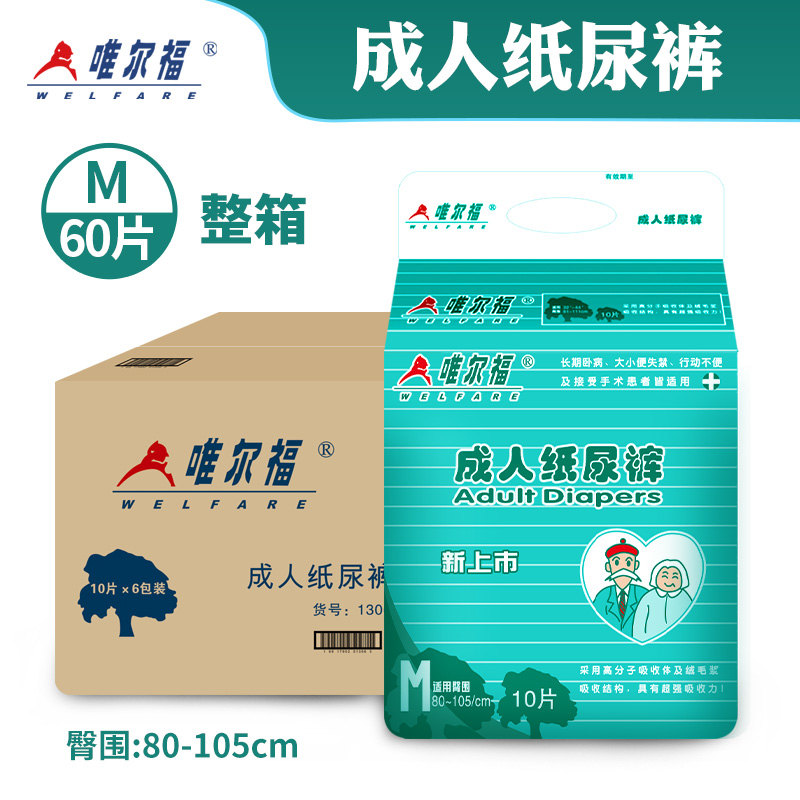 唯爾福老年成人紙尿褲