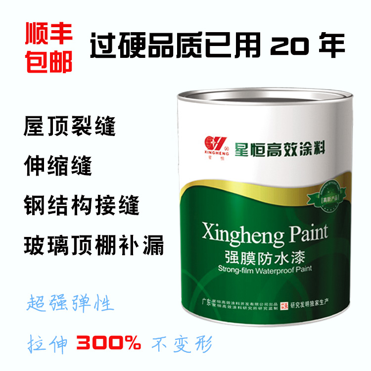 强膜防水漆1kg高弹防水胶屋顶裂缝伸缩缝阳光房锌铁瓦补漏-封面