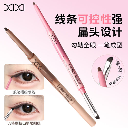 xixi双头眼线胶笔防水不易晕染