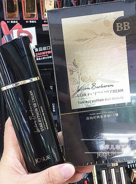 josur玖瑟黑枸杞明星补水bb霜