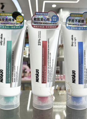 MOOKOO美空氨基酸白泥清爽控油洁面乳温和保湿特护洁净洗面奶控油