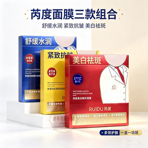 芮度美白祛斑精华面膜紧致抗皱淡纹亮肤积雪草舒缓补水补水保湿