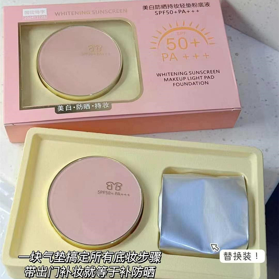 贝丽贝拉美白防晒持妆轻垫粉底液遮瑕保湿持久防水防汗提亮肤色