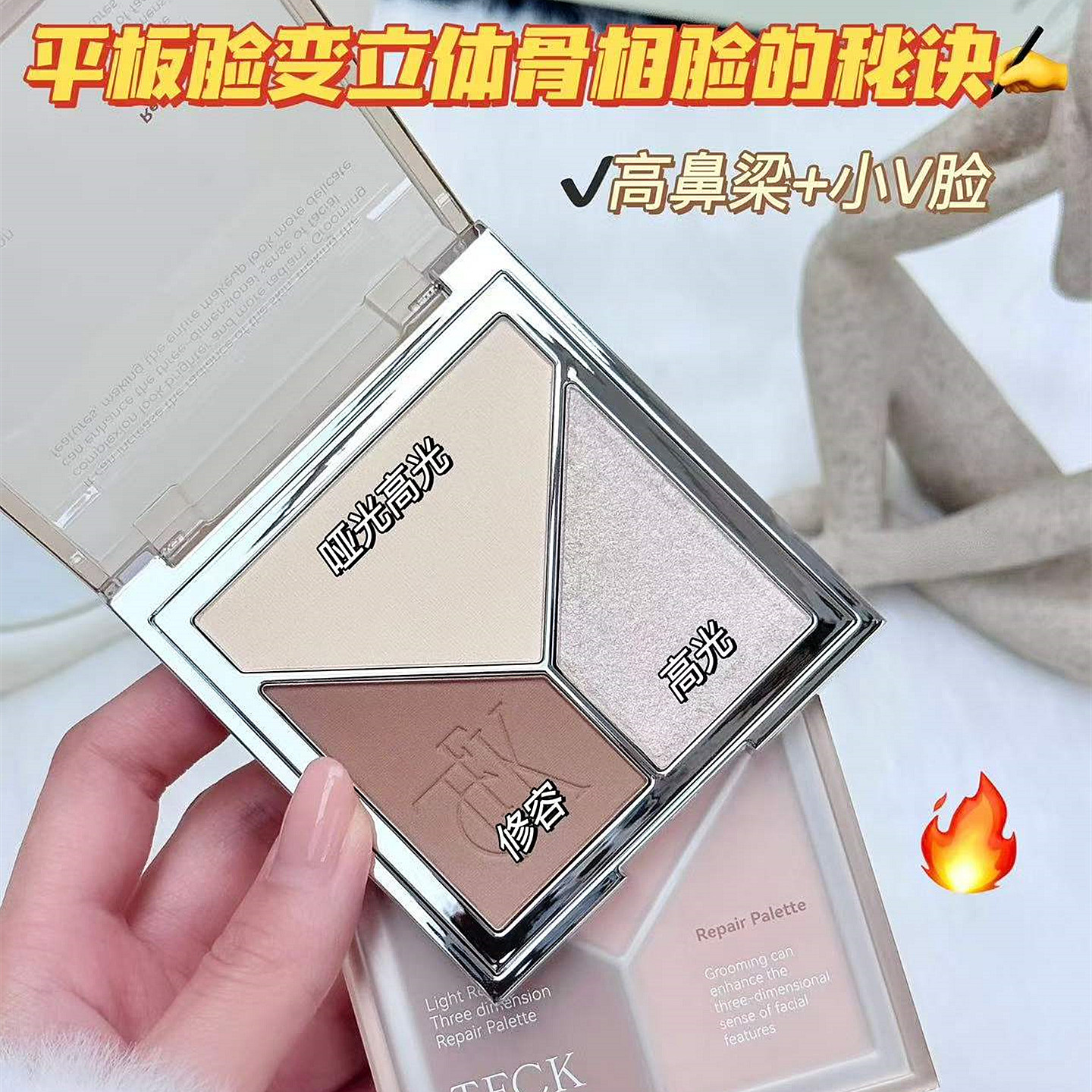 TFCK三色立体高光修容粉一体盘闪粉哑光侧影阴影鼻影粉伪素颜学生