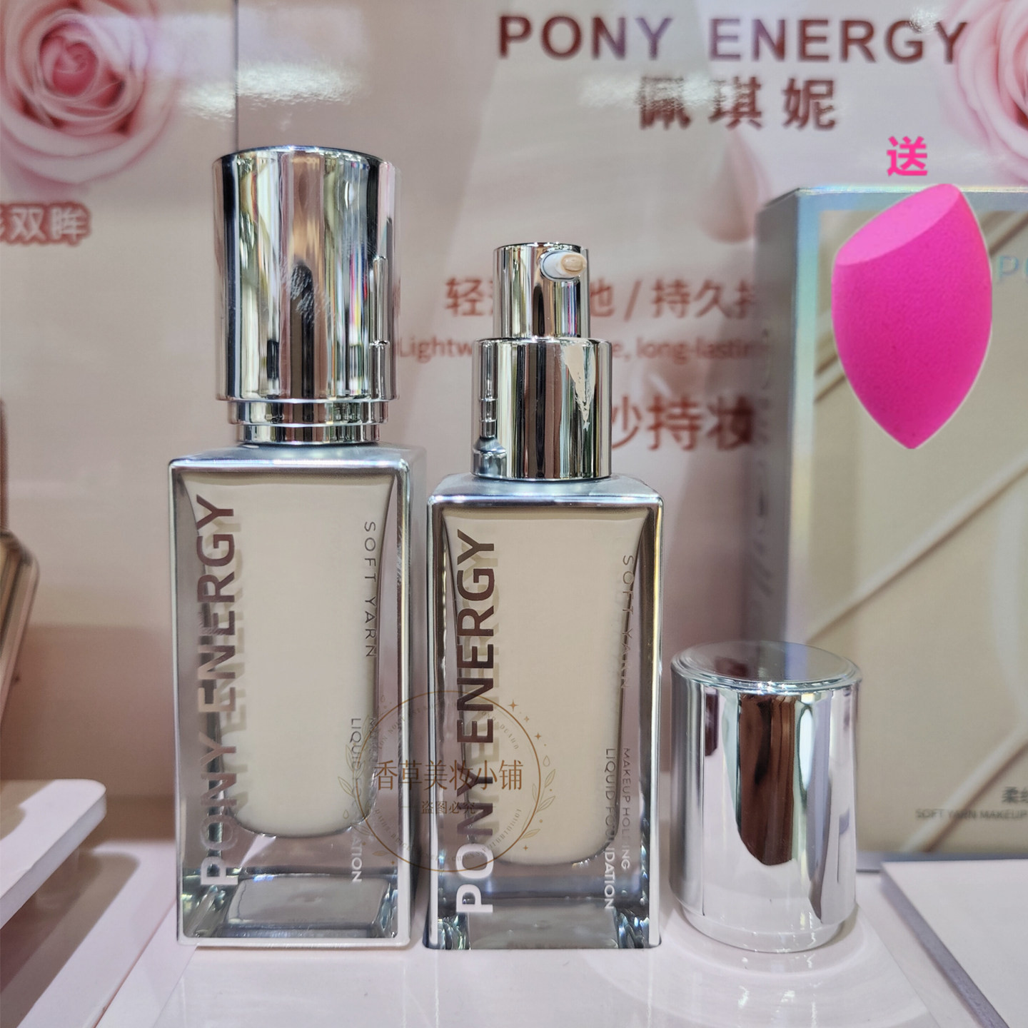 PONYENERGY佩琪妮柔纱持妆粉底液防水防汗保湿遮瑕持久控油不脱妆