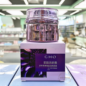CHO香雪兰肌肽舒养柔嫩细肤润亮眼霜紧致淡化眼纹亮肤保湿补水