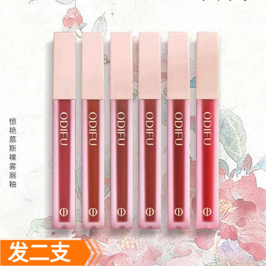 奥迪芙惊艳慕斯裸雾唇釉丝绒哑光不易脱色持久保湿滋润不拔干显白