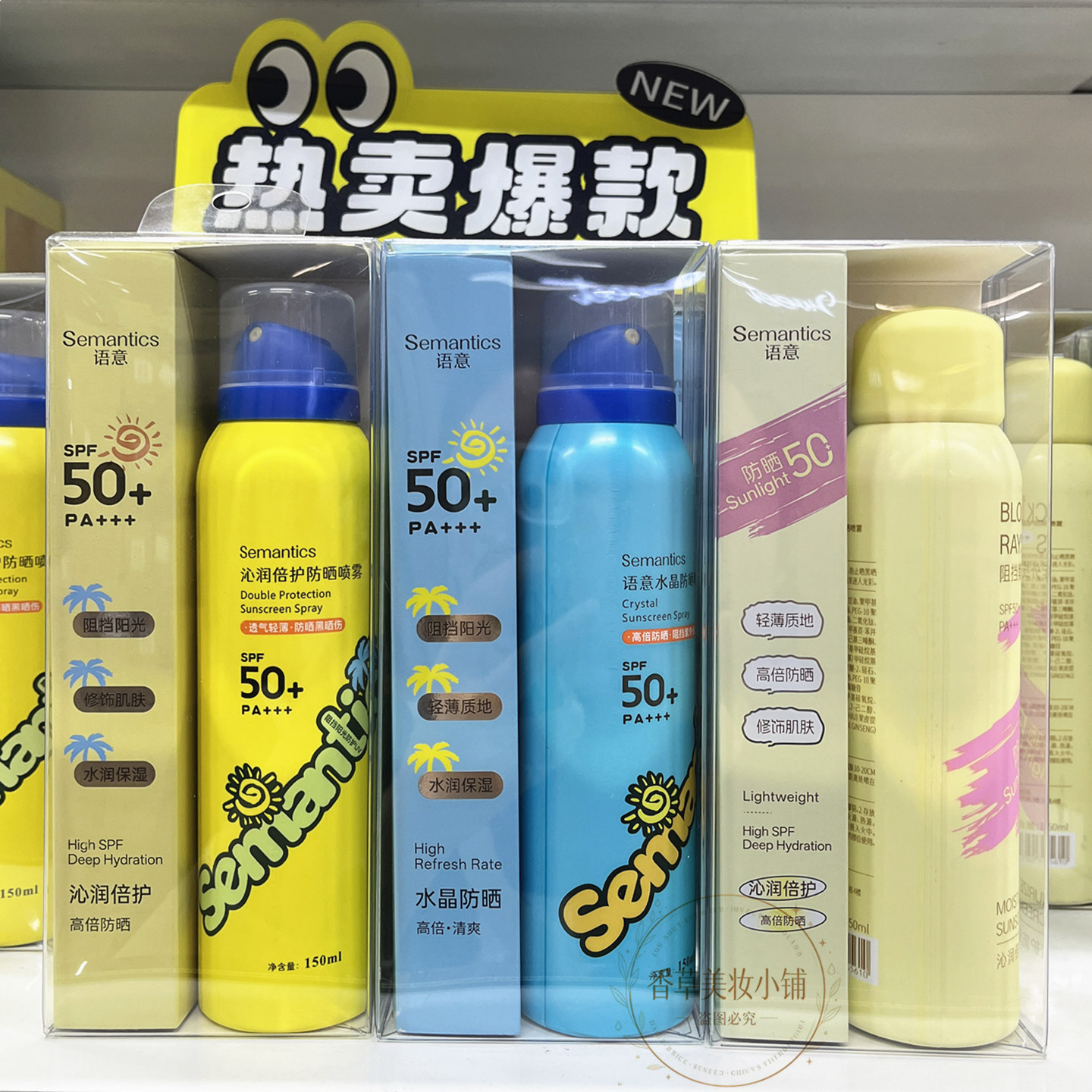 语意水晶防晒喷雾沁润倍护美白保湿防紫外线防水防汗提亮肤色军训