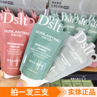 杜斯兰婷嫩滑滋养香氛护手霜滋润保湿补水嫩肤清爽不油防冻防干裂
