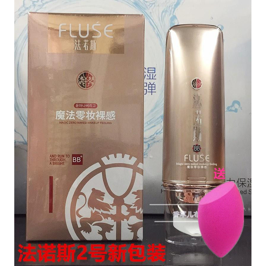 正品法诺斯保湿裸感BB霜遮瑕持久
