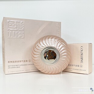 色彩加芬柔焦靓颜遮瑕气垫霜遮瑕保湿修饰肤色轻薄无暇持久不脱妆