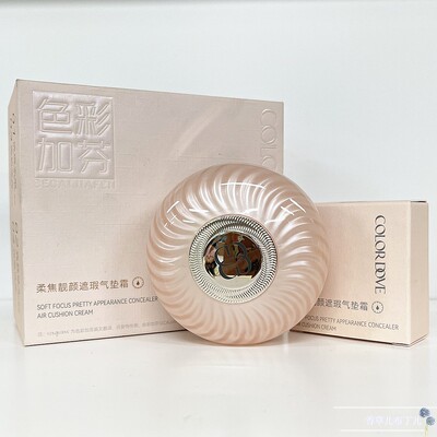 色彩加芬柔焦靓颜遮瑕气垫霜遮瑕保湿修饰肤色轻薄无暇持久不脱妆