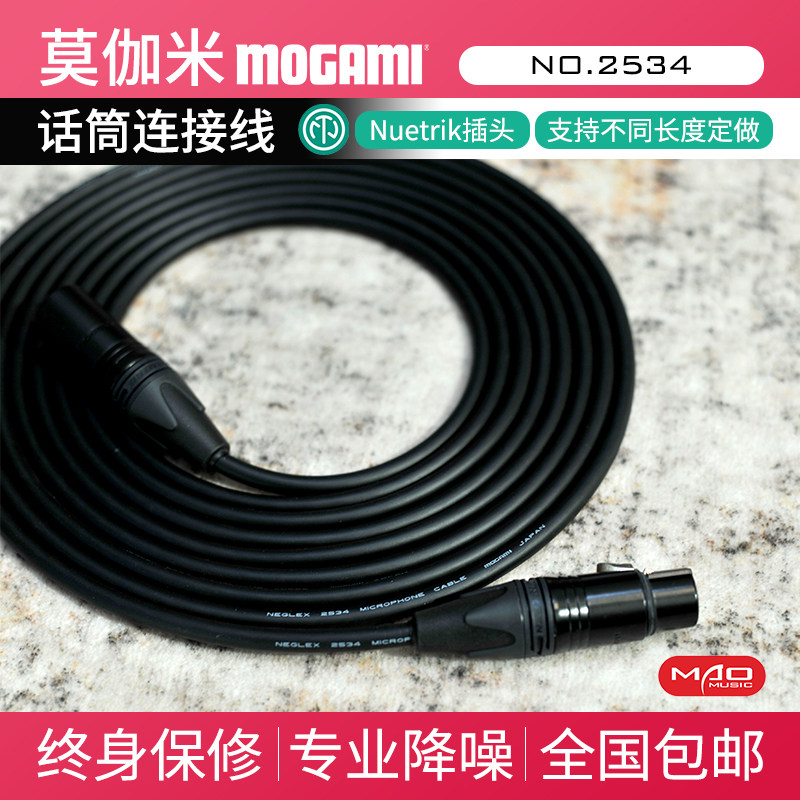 莫伽米2534卡农线公母音频话筒线电容麦克风动圈话筒平衡线