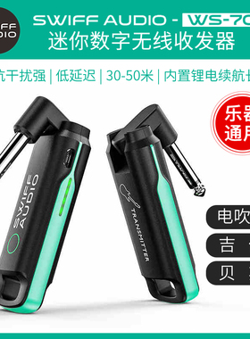 SWIFF瑞孚WS70 50电吹管电吉他箱琴贝斯电子琴音频无线接收发器
