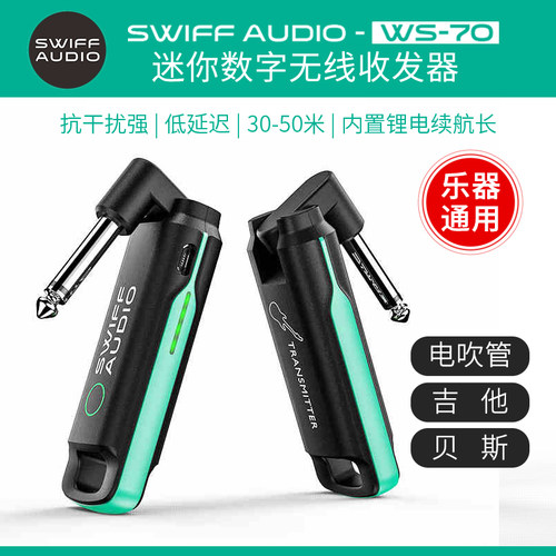 电吉他贝斯电吹管音频无线收发器