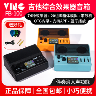 Ving FB100电吉他综合效果器音箱迷你便携口袋内录蓝牙带鼓机练习