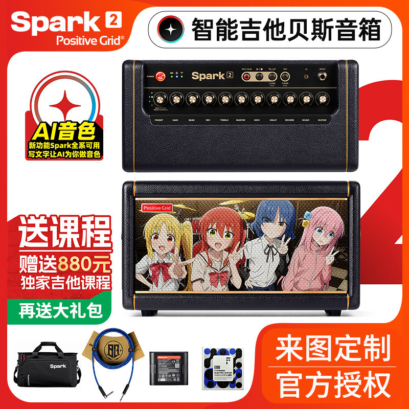 Spark2智能吉他贝斯音箱充电蓝牙