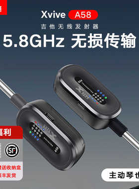Xvive A58 电吉他无线发射接收器乐器贝斯连接线电吹管键盘音频线