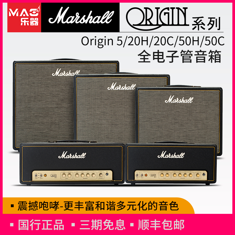Marshall电子管音箱多元化音色