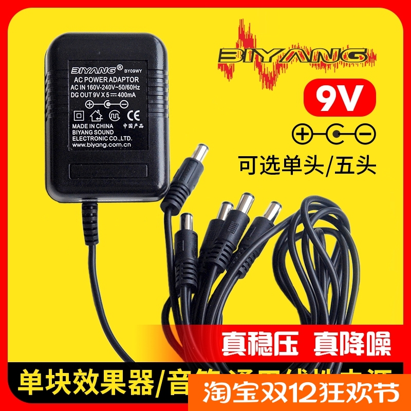 稳压降噪BOSS9V单块效果器电源