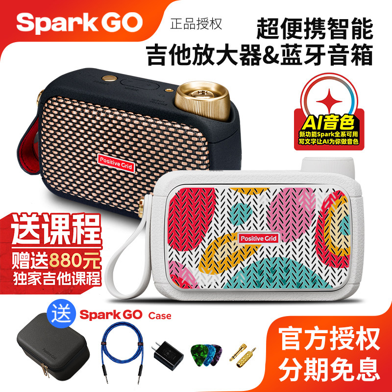 Sparkgo超便携吉他音箱蓝牙练习