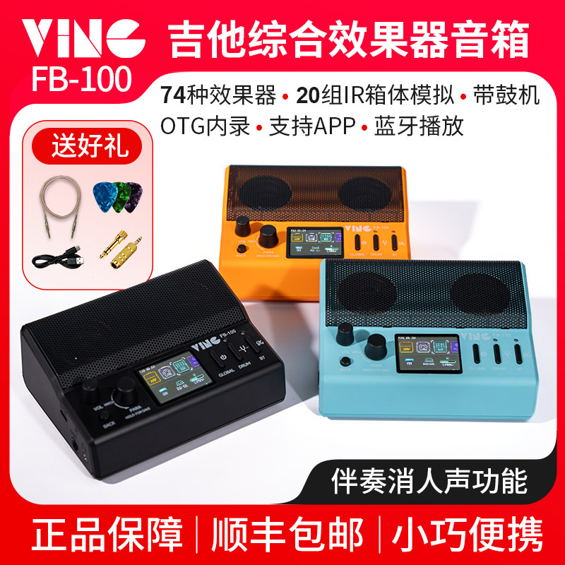 Ving FB100电吉他综合效果器音箱迷你便携口袋内录蓝牙带鼓机练习