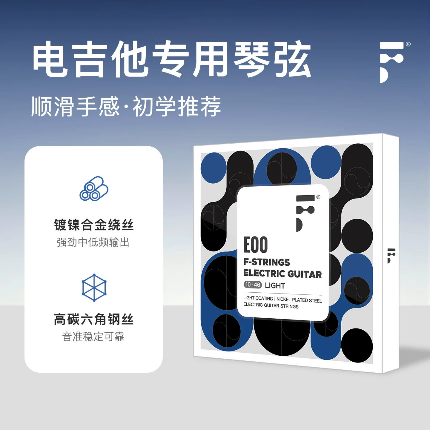 耳福电吉他琴弦防锈涂层