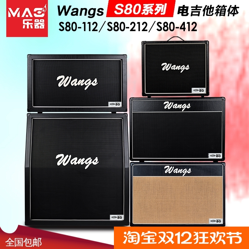 电吉他专业排练S80箱体WANGS