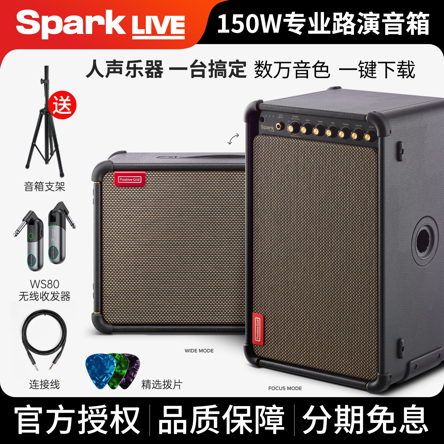 Spark Live电木吉他贝斯弹唱电吹管户外路演直播内录便携蓝牙音箱