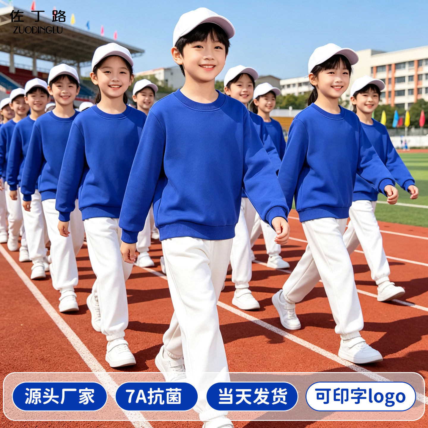 多巴胺男童女童加绒卫衣套装中小学生运动会班服蓝色上衣白色裤子