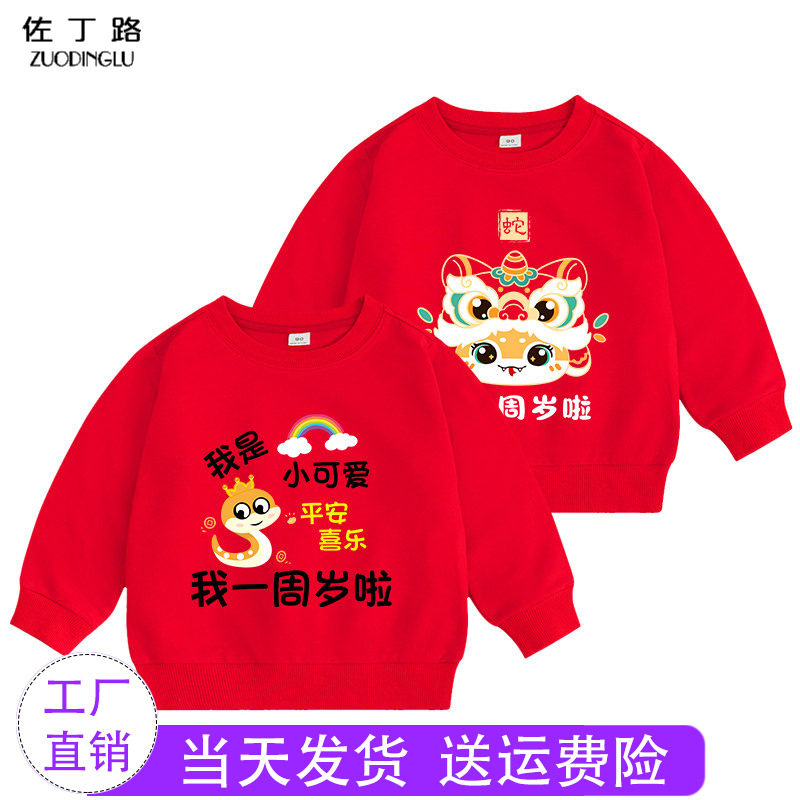 一周岁礼服男宝宝春季 百岁宴服装婴儿生日衣服2女宝红色卫衣定制