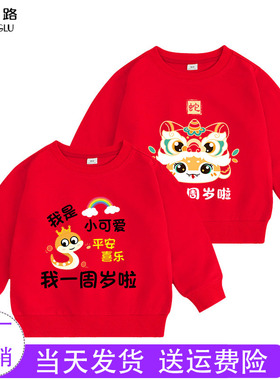 一周岁礼服男宝宝春季 百岁宴服装婴儿生日衣服2女宝红色卫衣定制