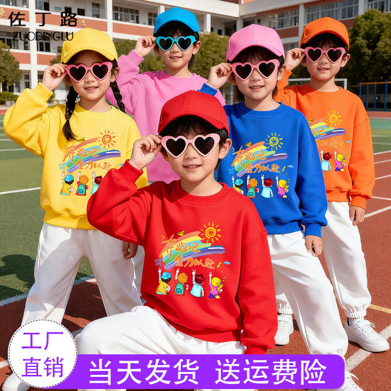 多巴胺儿童演出服春款男女童幼儿园小学生运动会彩色卫衣套装2026