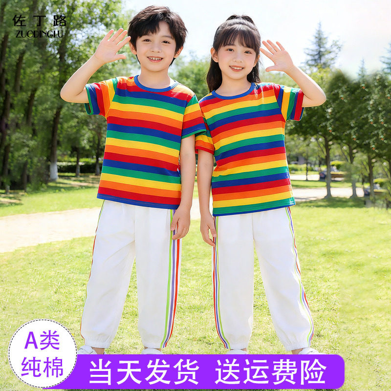 61儿童演出服 彩虹上衣白色裤子套装条纹t恤小学生幼儿园毕业班服