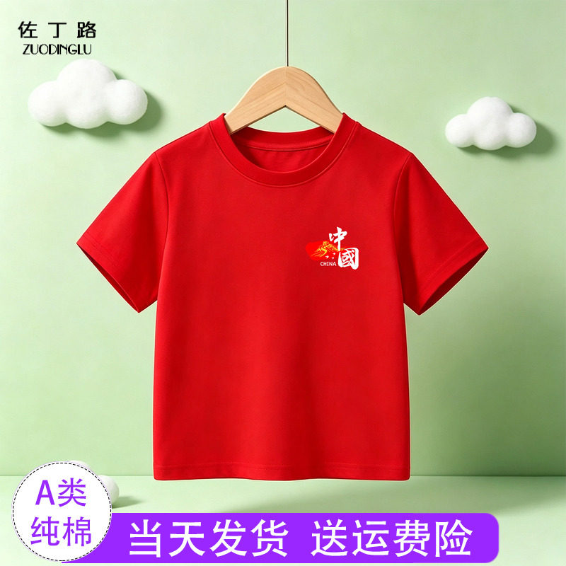 儿童红色t恤短袖纯棉体恤 幼儿园小学生班服男童女童中国红上衣服