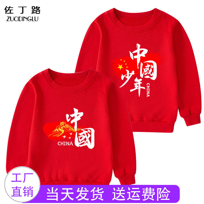 爱国儿童红色卫衣男童薄款春季上衣小学生合唱红歌演出服亲子班服