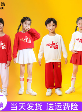春季儿童合唱爱国演出服我爱你中国红幼儿园小学生红色朗诵表演服