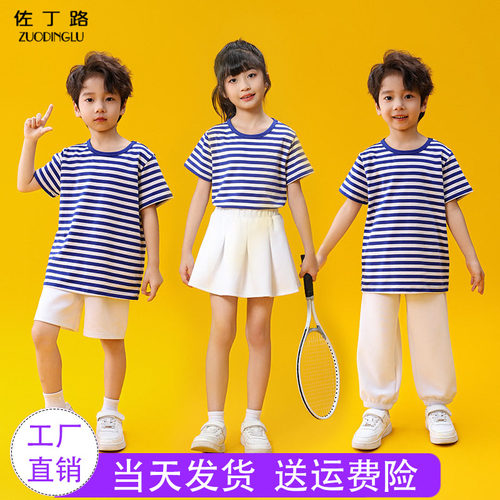 海魂衫儿童演出服t恤套装