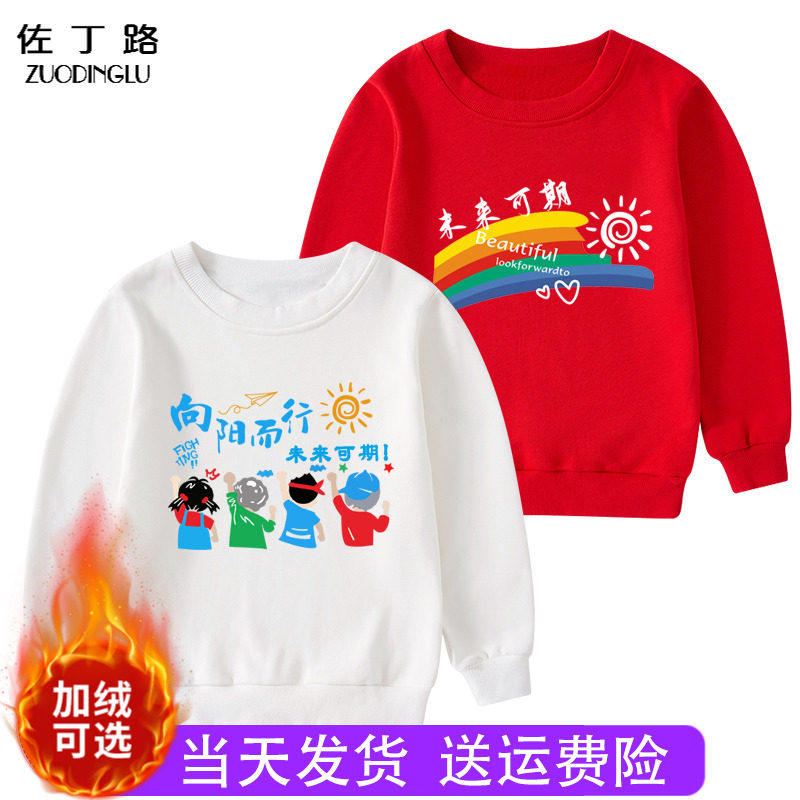 新年儿童演出服 女童男童白色加绒卫衣一体绒幼儿园小学生运动会