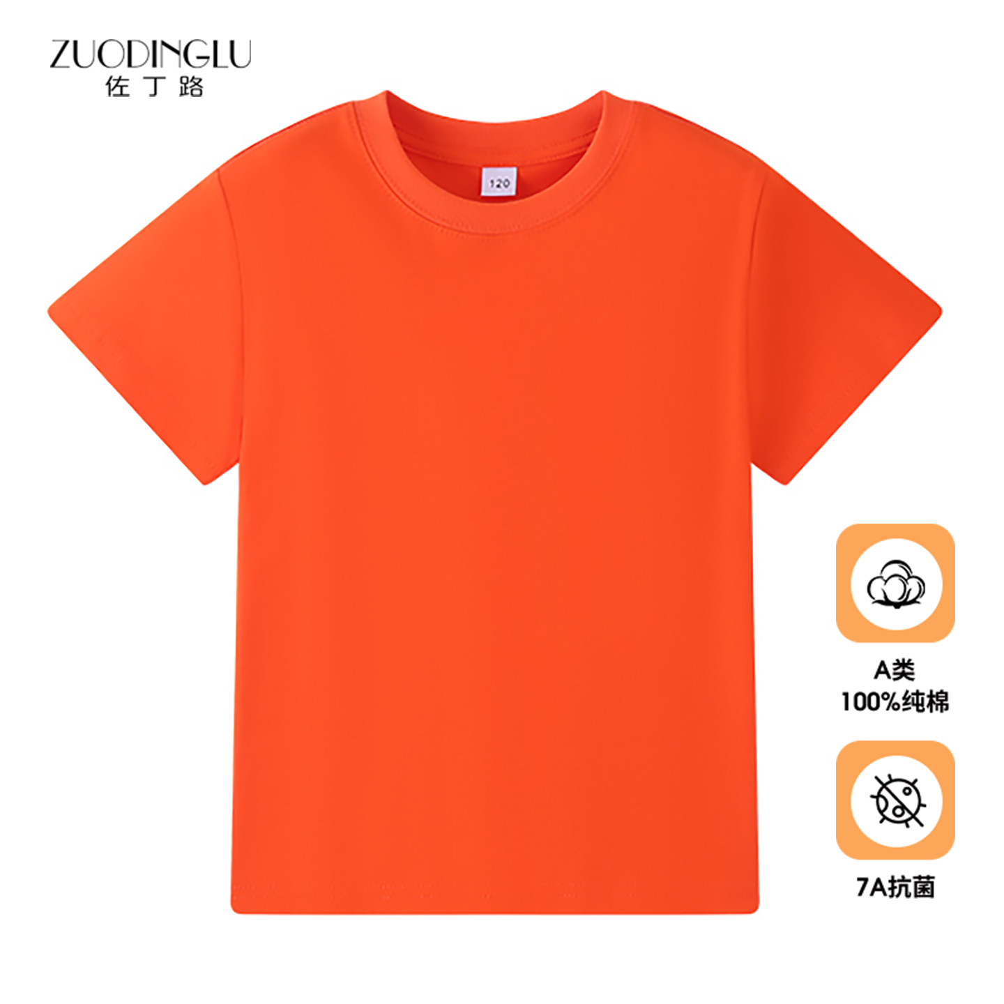 A类纯棉橙色男女童短袖T恤班服图片