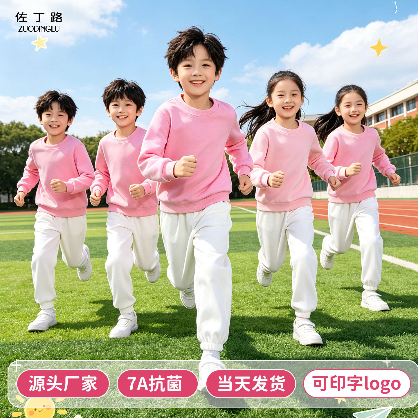 多巴胺男女童加绒卫衣套装幼儿园小学生班服树莓粉色上衣白色裤子
