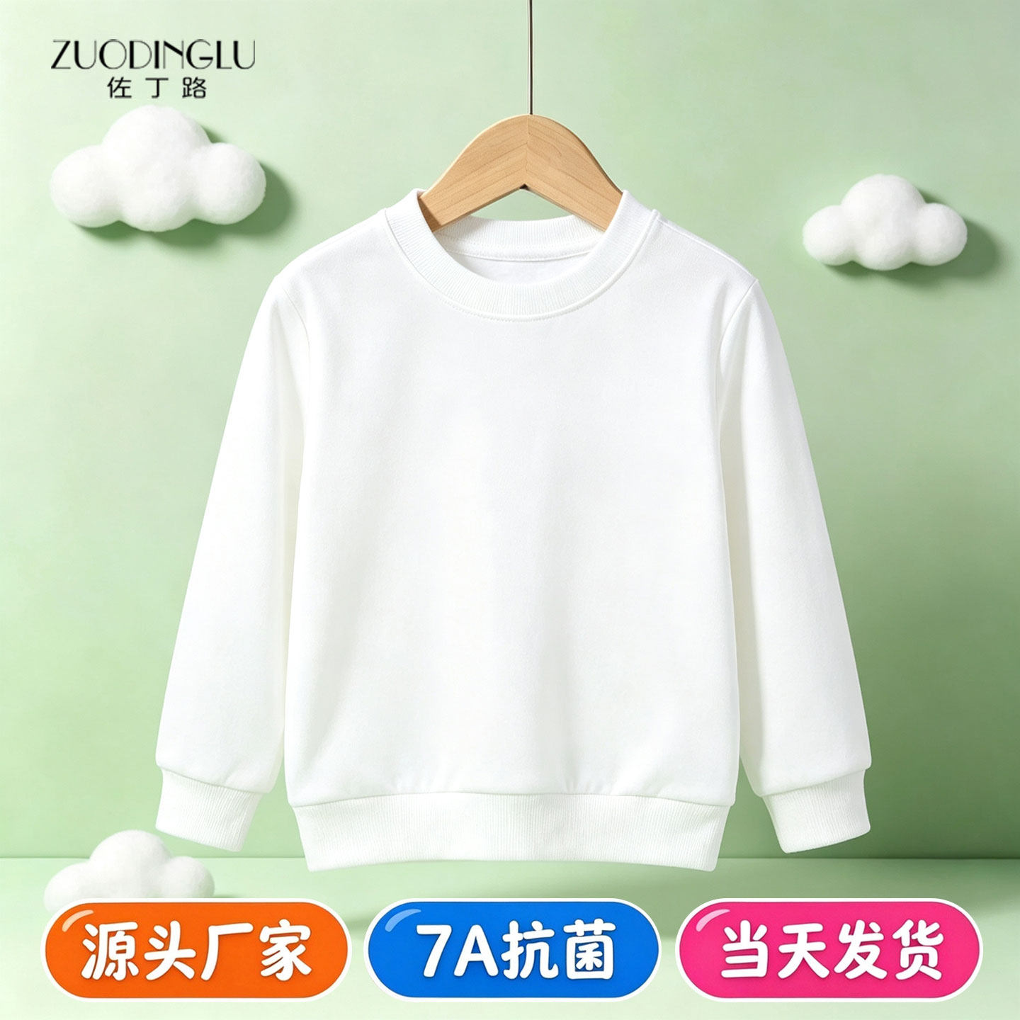 佐丁路男女童加绒白色卫衣班服