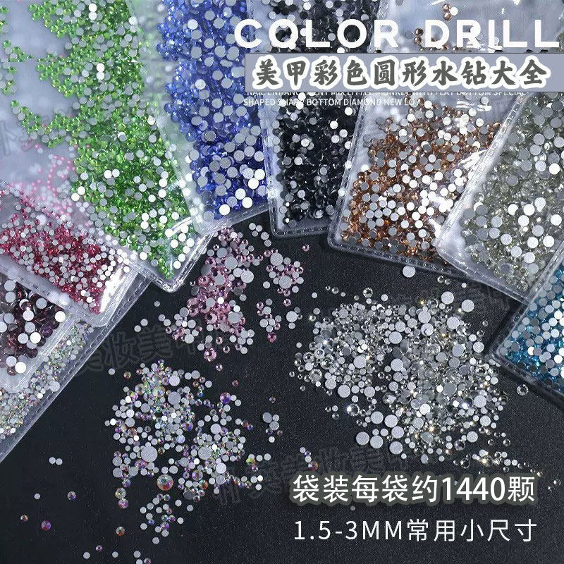美甲圆形平底彩色水钻大小混合装