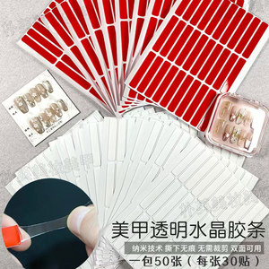 美甲多功能透明双面贴穿戴甲样品打版自粘透明胶条超强黏性双面胶