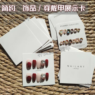 美甲小饰品展示卡纸指甲钻饰背景打版收纳卡色卡板穿戴甲展示卡片