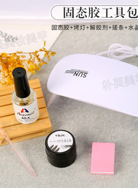 固态甲片胶美甲灯工具穿戴甲拆卸