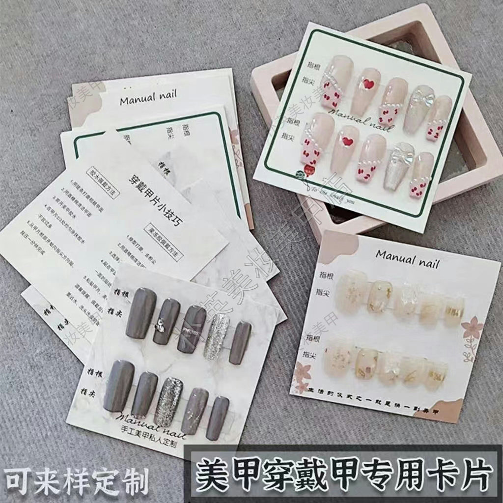 穿戴甲展示卡纸清新款图片