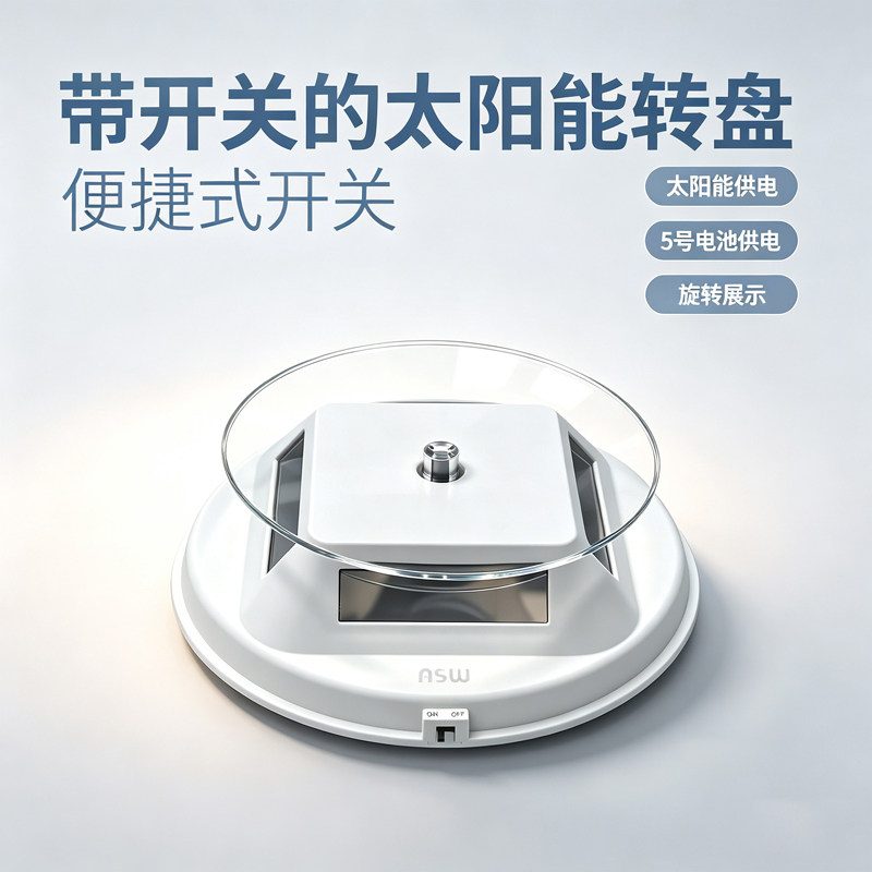 晴美科技太阳能转盘首饰展示架