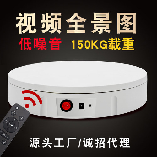 电动遥控调速转盘直播视频拍摄