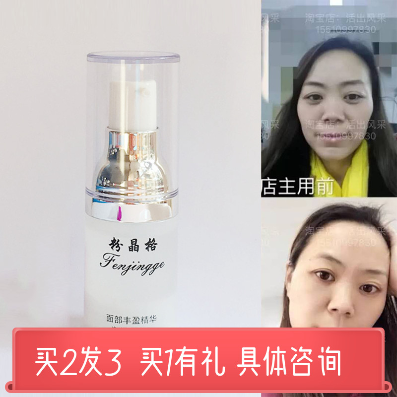 苹果肌微整丰盈免洗面部精华